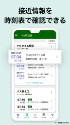バスNAVITIMEー時刻表・乗り換え・接近情報（バスナビ） screenshot