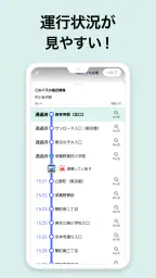 バスNAVITIMEー時刻表・乗り換え・接近情報（バスナビ） screenshot