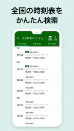 バスNAVITIMEー時刻表・乗り換え・接近情報（バスナビ） screenshot