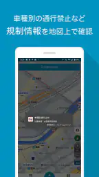 バスカーナビ by ナビタイム 大型バスが通れる道をご案内 screenshot