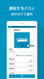 バスカーナビ by ナビタイム 大型バスが通れる道をご案内 screenshot