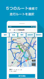 バスカーナビ by ナビタイム 大型バスが通れる道をご案内 screenshot