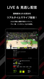 バスケットLIVE screenshot