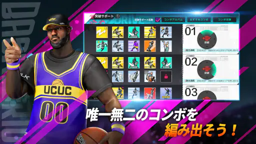 バスケトリオ：2024 ストリートバスケット screenshot
