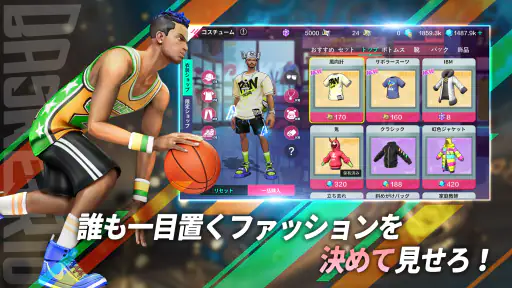 バスケトリオ：2024 ストリートバスケット screenshot