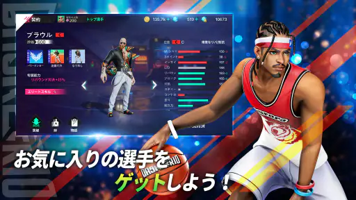 バスケトリオ：2024 ストリートバスケット screenshot