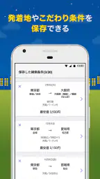 バス比較なび - 日本最大級の高速バス比較アプリ screenshot