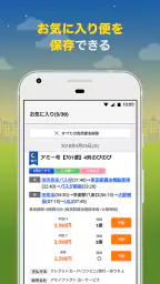 バス比較なび - 日本最大級の高速バス比較アプリ screenshot