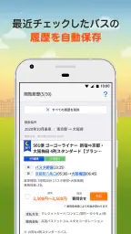 バス比較なび - 日本最大級の高速バス比較アプリ screenshot
