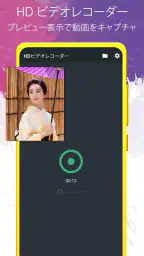 バックグラウンドビデオレコーダー screenshot