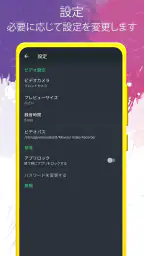 バックグラウンドビデオレコーダー screenshot
