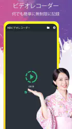 バックグラウンドビデオレコーダー screenshot