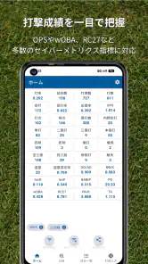 バッスタ！野球の打率・成績管理・詳細分析アプリ screenshot