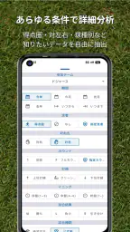 バッスタ！野球の打率・成績管理・詳細分析アプリ screenshot