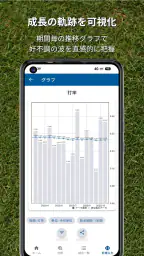 バッスタ！野球の打率・成績管理・詳細分析アプリ screenshot