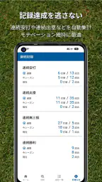 バッスタ！野球の打率・成績管理・詳細分析アプリ screenshot
