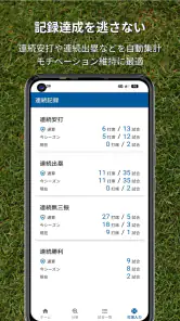 バッスタ！野球の打率・成績管理・詳細分析アプリ screenshot