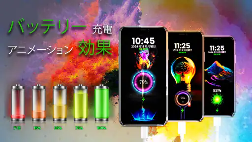 バッテリー充電アニメーション screenshot