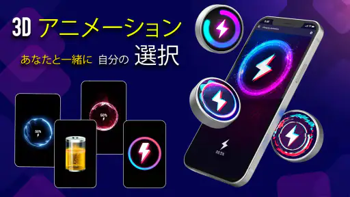 バッテリー充電アニメーション screenshot