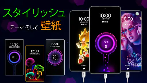 バッテリー充電アニメーション screenshot