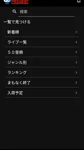 バンダイチャンネル見放題アプリ screenshot