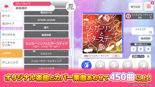 バンドリ！ ガールズバンドパーティ！ screenshot