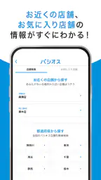 パシオス公式アプリ screenshot