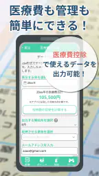 健康の記録-パシャっとカルテ-かんたんに病院の書類を整理 screenshot