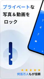 パスワードでシークレット写真･動画も安心: Keepsafe screenshot