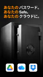 パスワード管理・Safe screenshot