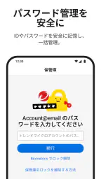 パスワード管理＆個人情報流出対策：ID プロテクション screenshot