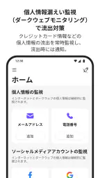 パスワード管理＆個人情報流出対策：ID プロテクション screenshot