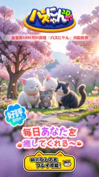 パズにゃん3D〜大人気の癒し系猫パズルゲームの新作〜 screenshot