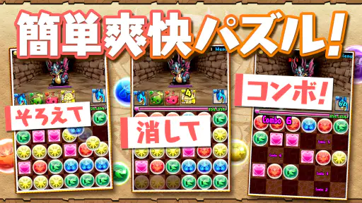 パズル＆ドラゴンズ screenshot