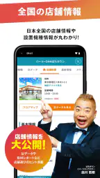 パチンコやパチスロの最新情報 DMMぱちタウン 収支の管理も screenshot