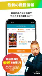 パチンコやパチスロの最新情報 DMMぱちタウン 収支の管理も screenshot