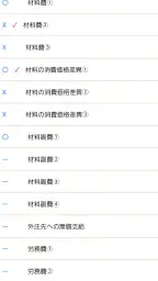 パブロフ簿記２級工業簿記 screenshot
