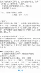 パブロフ簿記２級工業簿記 screenshot