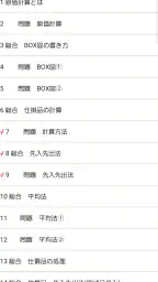 パブロフ簿記２級工業簿記 screenshot
