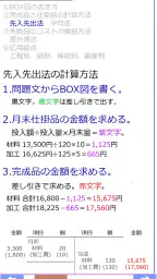 パブロフ簿記２級工業簿記 screenshot