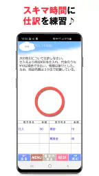 パブロフ簿記３級 日商簿記仕訳対策 2026年度版 screenshot