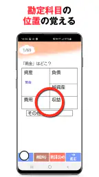 パブロフ簿記３級 日商簿記仕訳対策 2026年度版 screenshot