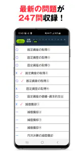 パブロフ簿記３級 日商簿記仕訳対策 2026年度版 screenshot