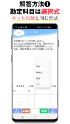 パブロフ簿記３級 日商簿記仕訳対策 2026年度版 screenshot
