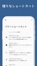 パワーショートカット screenshot