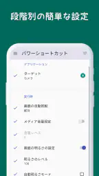 パワーショートカット screenshot