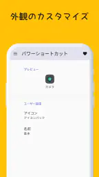 パワーショートカット screenshot