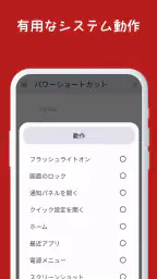 パワーショートカット screenshot