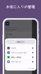 パワーショートカット screenshot
