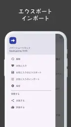 パワーショートカット screenshot